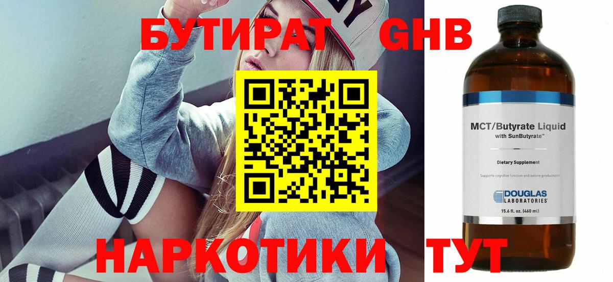 Бутират оксибутират Городец