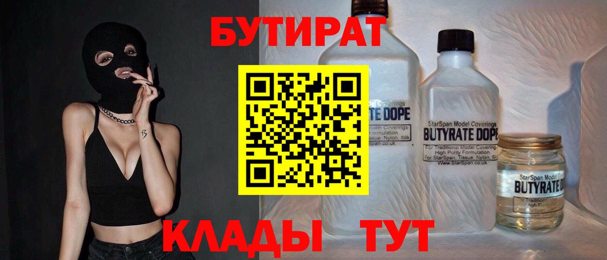 Городец  БУТИРАТ BDO 33%  Вход с VPN 