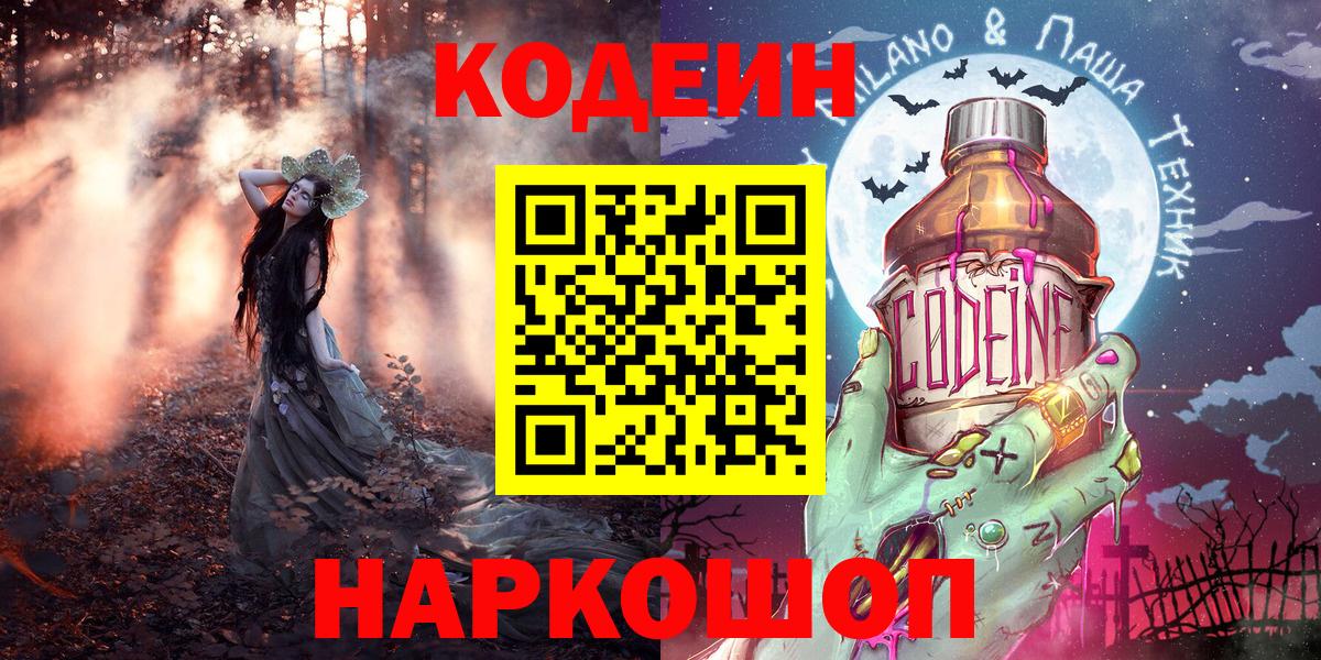 Кодеиновый сироп Lean напиток Lean (лин)  Вход с VPN  Городец  Codein напиток Lean (лин) 