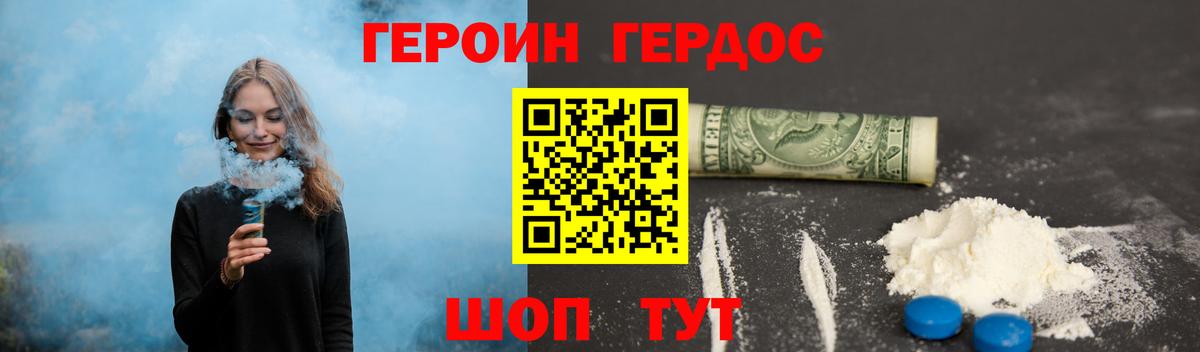 Городец  ГЕРОИН Heroin  Вход с VPN 