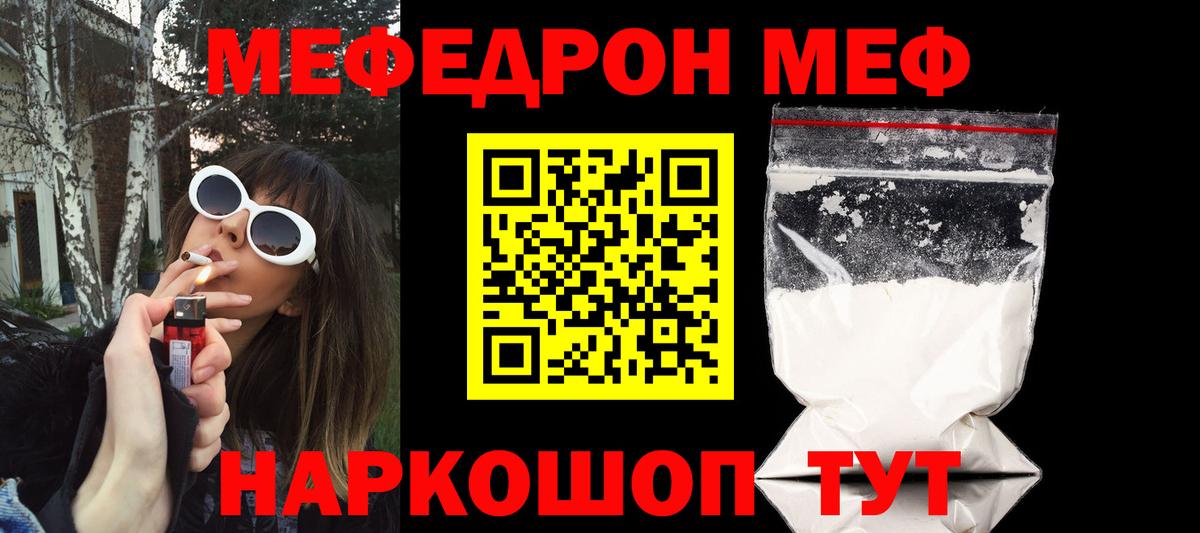 Меф мяу мяу кристаллы Городец