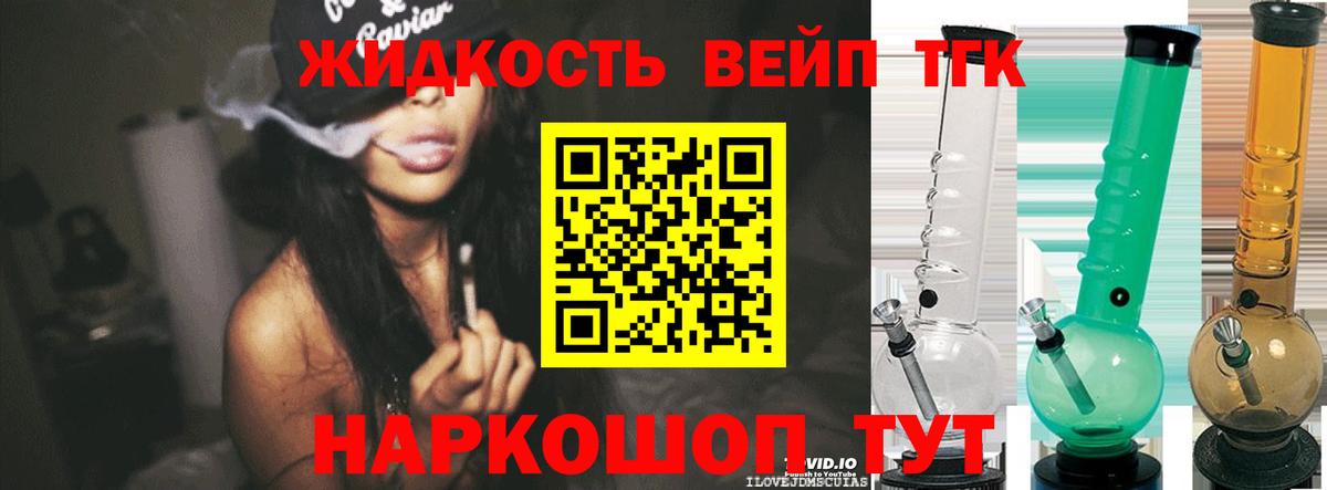ТГК вейп с тгк Городец